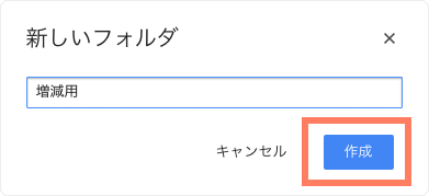 GoogleDrive内のフォルダ名を決める