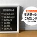 【一見クールデザイン】生活感の無いごみカレンダー