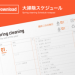 【無料ダウンロード】年末大掃除用スケジュール表を作ってみた